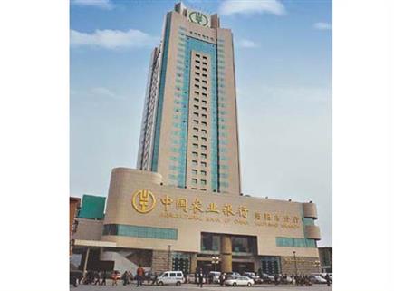 中国农业银行